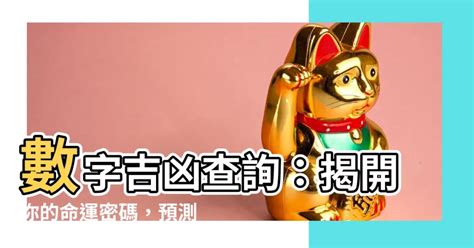 電話號碼吉凶測試|數字吉兇查詢/號碼測吉兇（81數理）